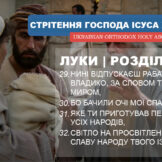 Стрітення Господнє